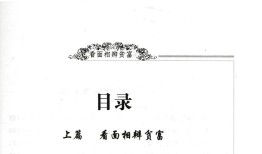 相面书籍入门 面相学学习书籍