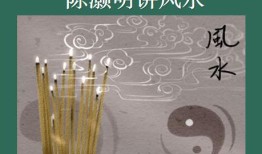 居家风水学：高层住宅风水禁忌大全|陈灏明易学