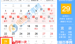 2月29号几年一次 2月29号是什么日子