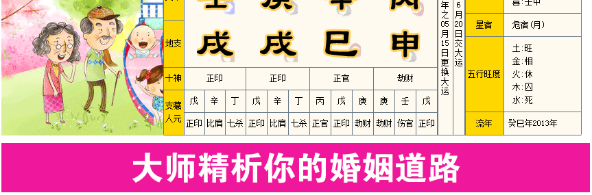 免费名字配对算命婚姻_婚姻算命配对_免费婚姻配对算命