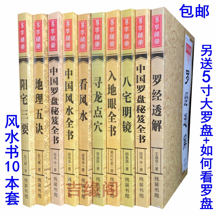 中国古代风水书籍大全_风水书籍大全下载免费_风水类书籍大全