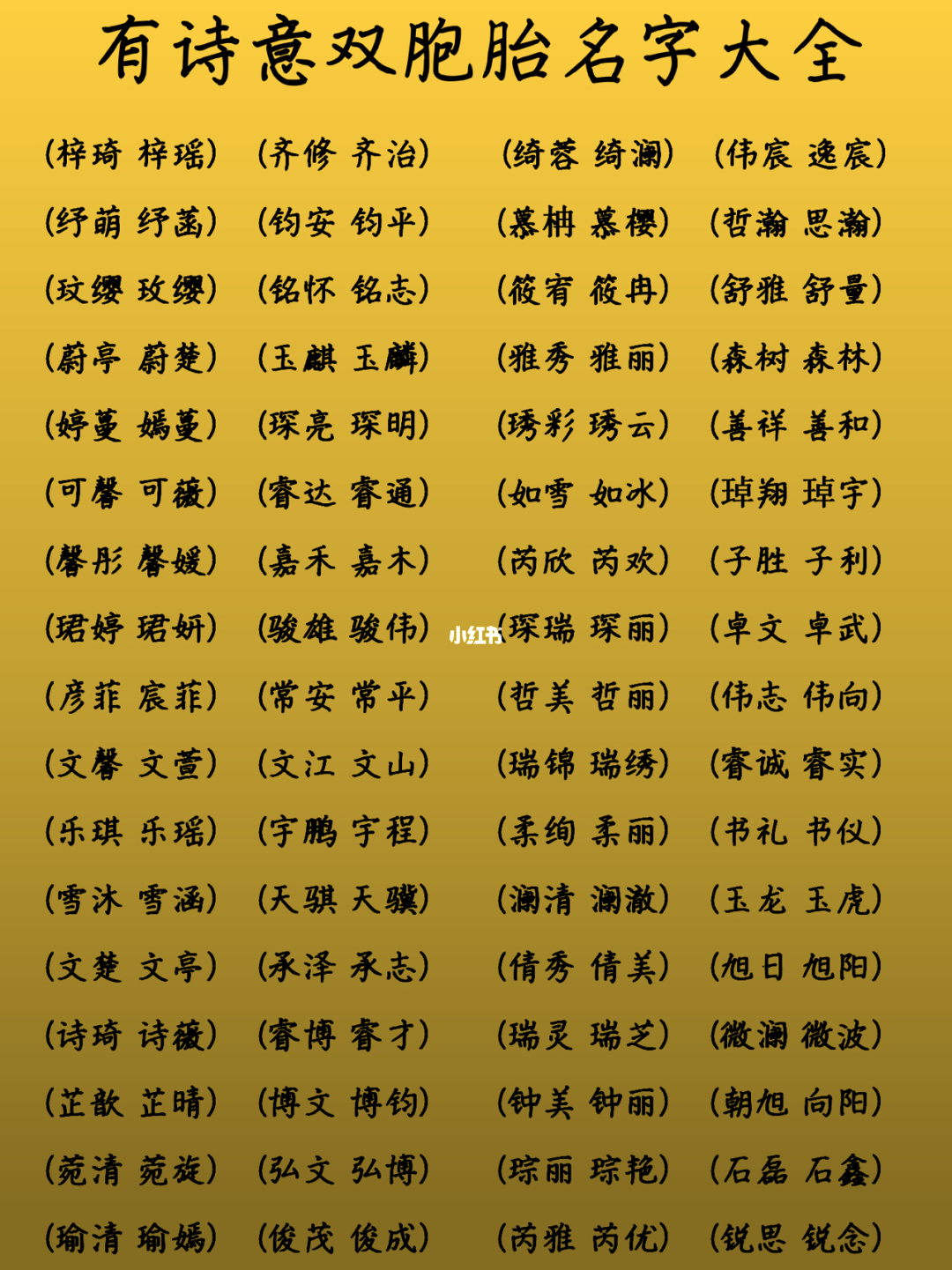 双胞胎名字_双胞胎名字大全龙凤双胞胎_可爱的双胞胎名字大全女孩名字