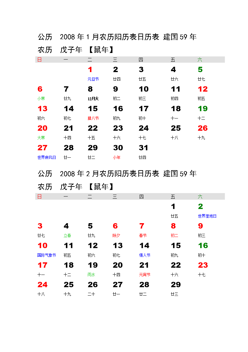 阳历和阴历同一天是哪一年 一个日子阴历阳历在同一天多少年会有一次？怎么算的？