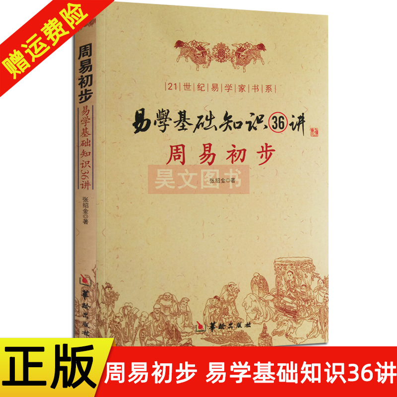 想学习易经周易，请问怎样入门_易经数字开运学_我想学易经