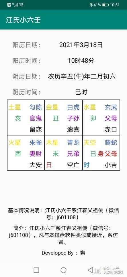 五、江氏小六壬的衍生小六壬